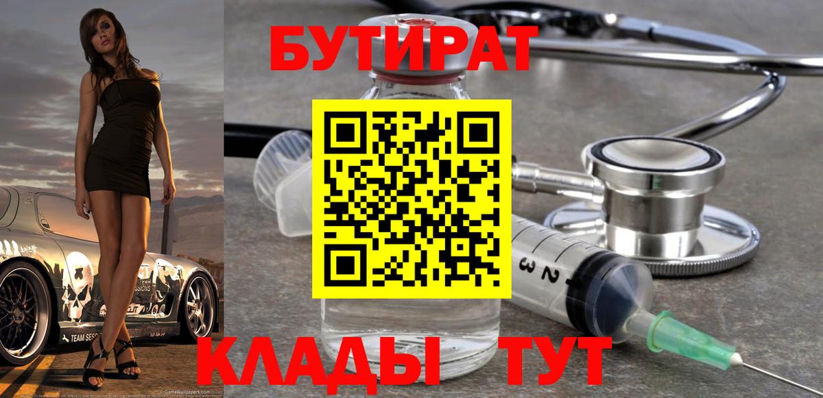 Бутират вода Ишим