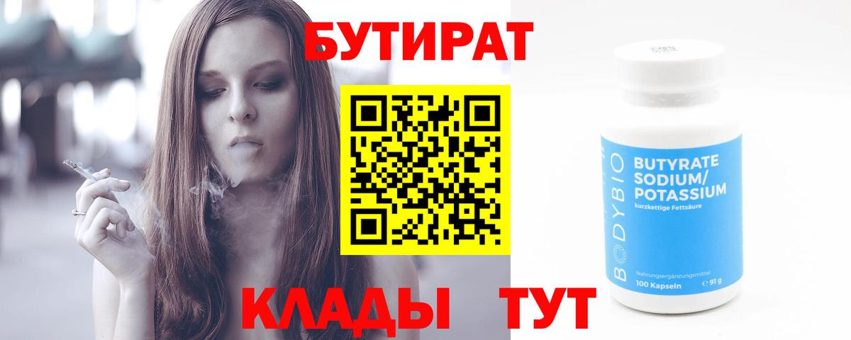 Бутират  Вход с VPN  Ишим  Бутират жидкий экстази 