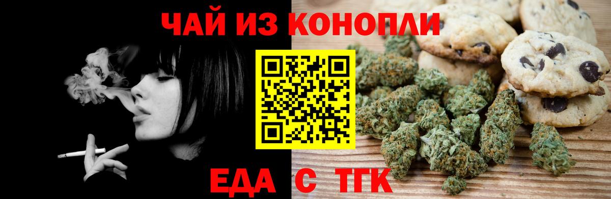 Cannafood конопля Ишим