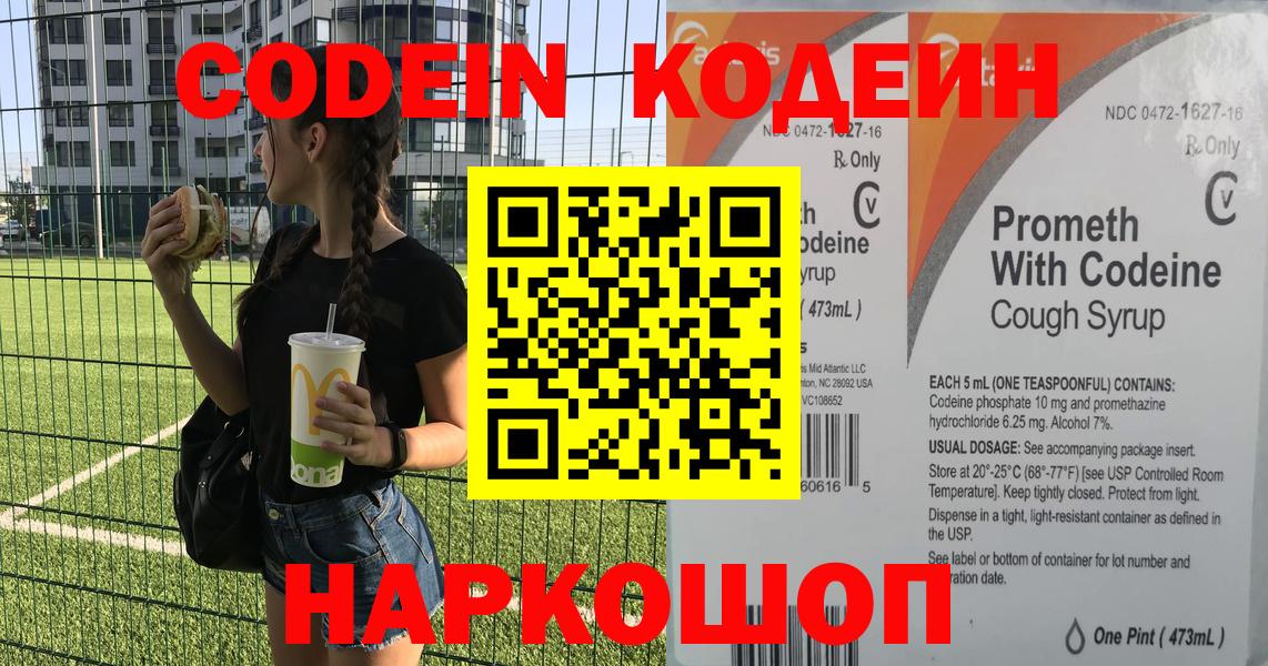 Codein Purple Drank  Вход с VPN  Ишим 