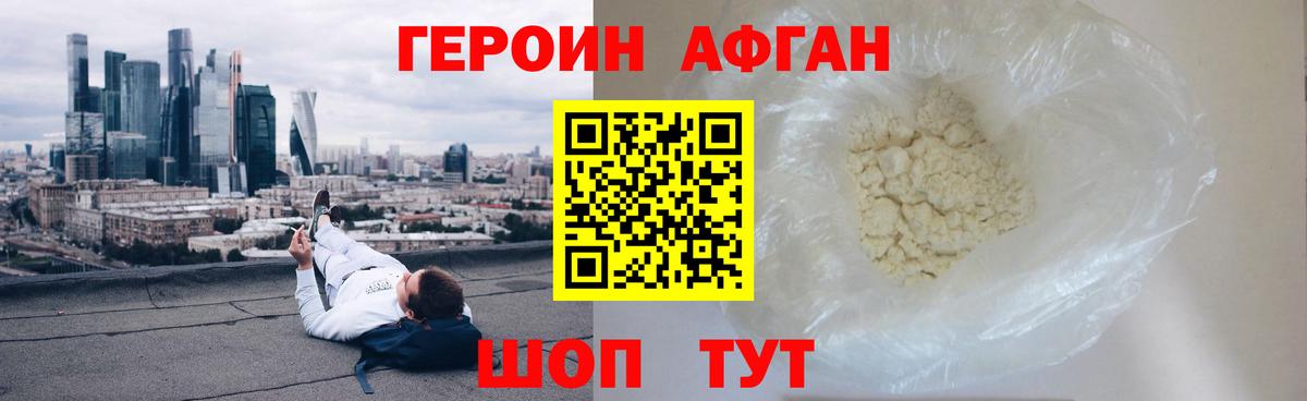 Героин VHQ  Вход с VPN  Героин  Ишим 