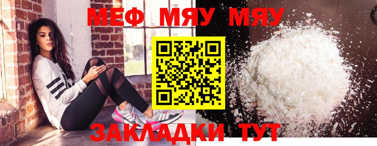 Меф мяу мяу кристаллы Ишим
