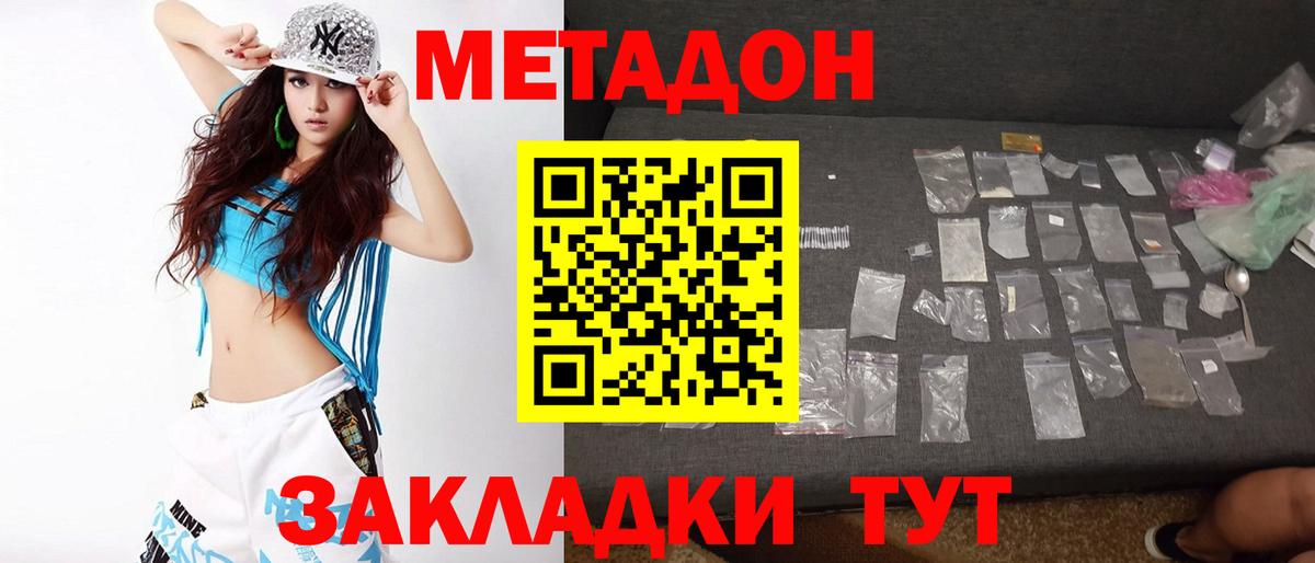 МЕТАДОН мёд  Вход с VPN  Ишим 