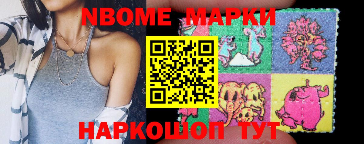 Марки N-bome  Марки 25I-NBOMe 1,8мг  купить закладку  Марки 25I-NBOMe 1,8мг  Ишим  Вход с VPN 